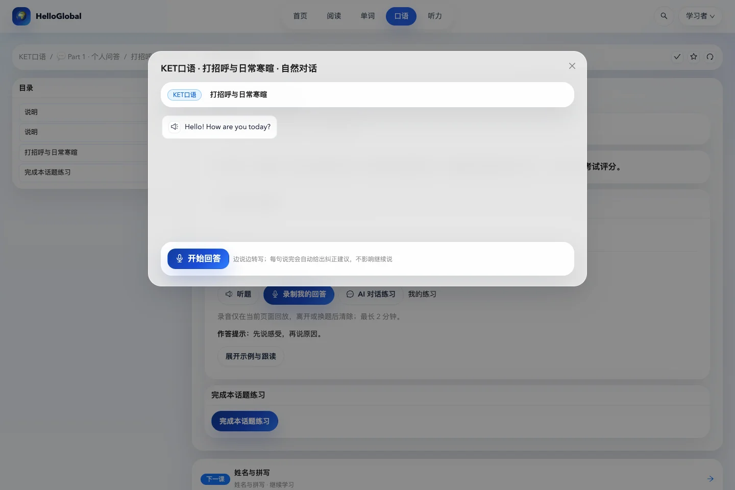 KET 对话在当前小节打开,问题与课程话题相衔接。