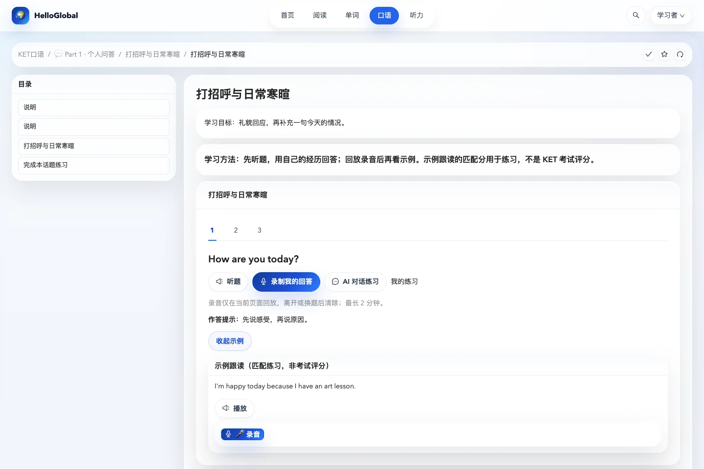 KET 小节把问题、作答提示、示例和录音练习放在同一页。